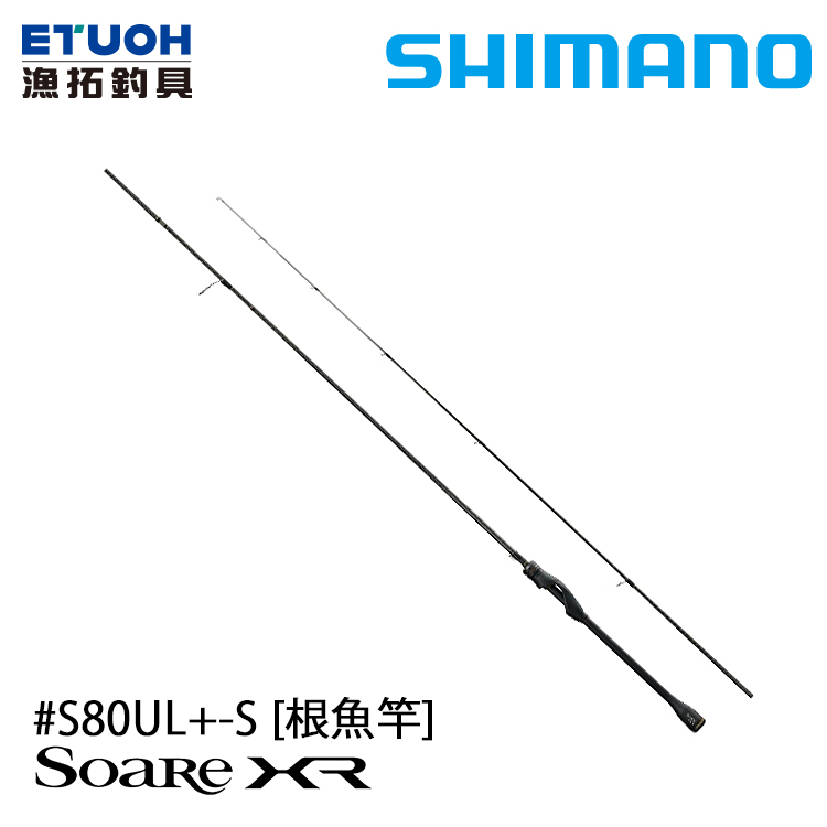 SHIMANO SOARE XR S80UL+-S [根魚竿]